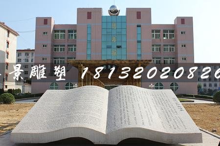石頭書雕塑，石雕書籍雕塑 (1)