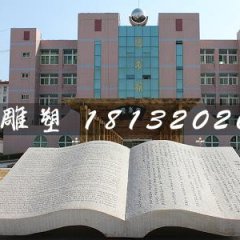 石頭書雕塑，石雕書籍雕塑