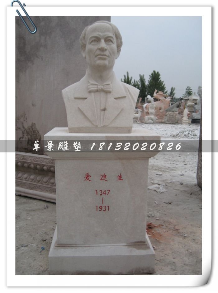 愛迪生石雕，發(fā)明家雕塑