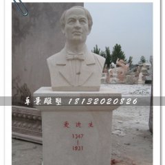 愛(ài)迪生石雕，發(fā)明家雕塑