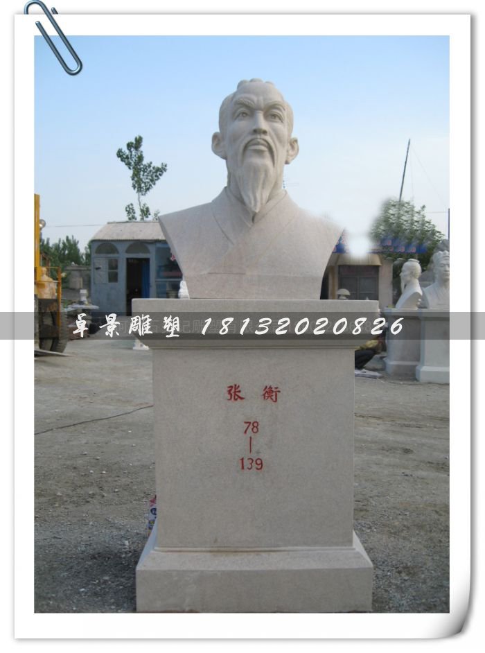 張衡石雕，教育家石雕，張衡雕塑