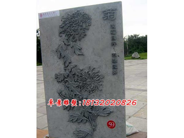 梅蘭竹菊石浮雕，石頭浮雕