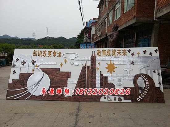 學(xué)校浮雕，學(xué)校不銹鋼浮雕，玻璃鋼浮雕