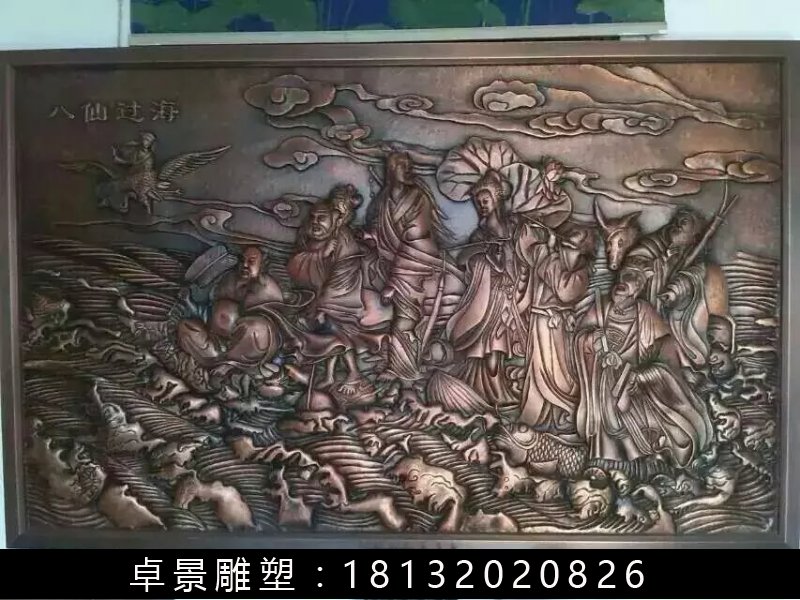 八仙過海銅浮雕,鍛銅八仙過海浮雕