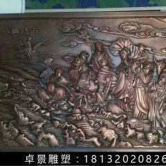 八仙過海銅浮雕，鍛銅八仙過海浮雕