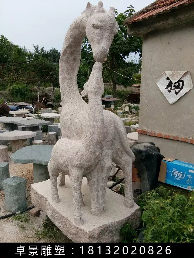 長頸鹿石雕，公園動物雕塑