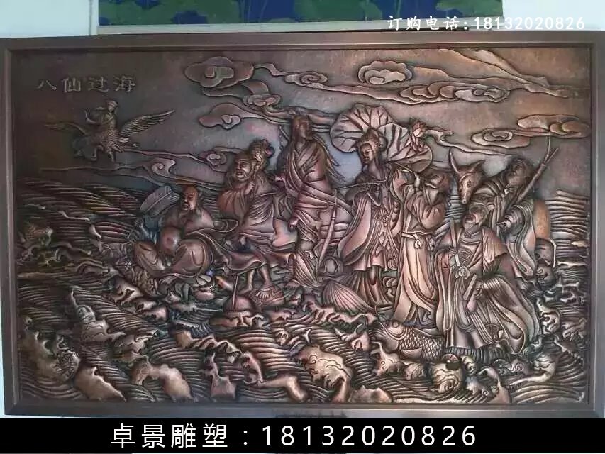 八仙過(guò)海銅浮雕，鍛銅八仙過(guò)海雕塑