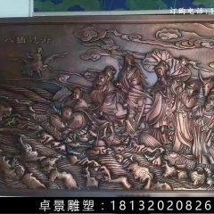 八仙過(guò)海銅浮雕，鍛銅八仙過(guò)海雕塑