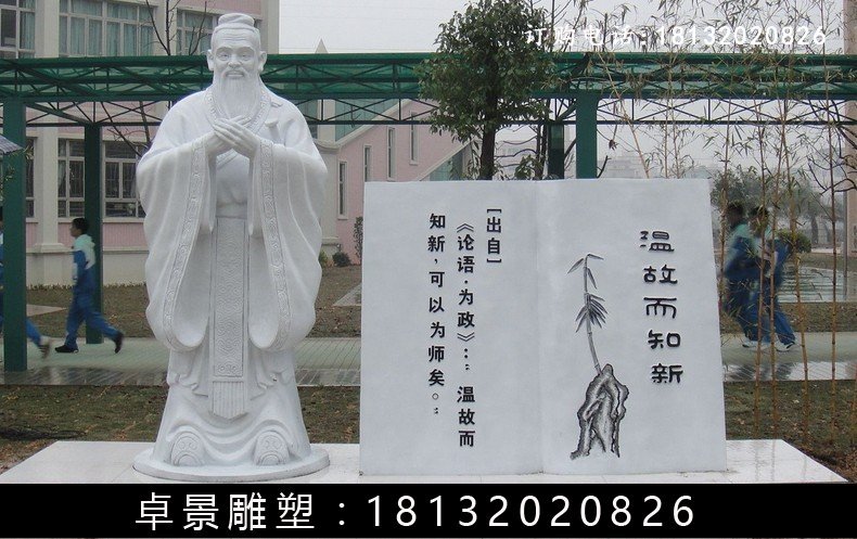 漢白玉孔子石雕，校園名人石雕