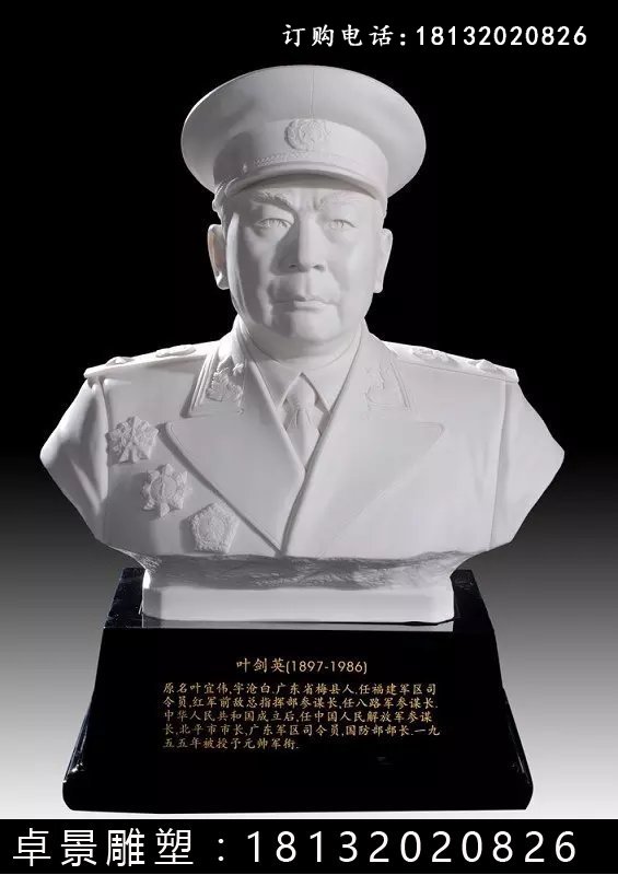 十大元帥石雕像，校園名人石雕像 (1)