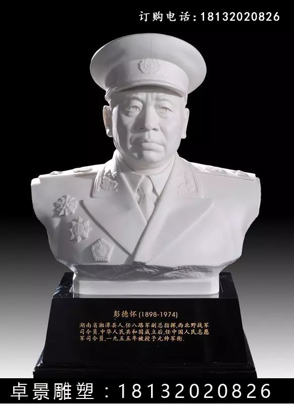 十大元帥石雕像，校園名人石雕像 (2)