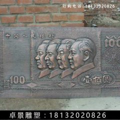 壹佰圓人民幣銅浮雕，紫銅壹佰圓人民幣浮雕