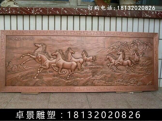 紫銅八駿全圖浮雕，鍛銅八駿全圖浮雕