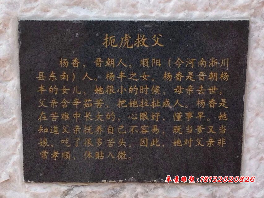 扼虎救父石雕，二十四孝石雕 (2)