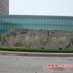景觀石，景觀石雕塑