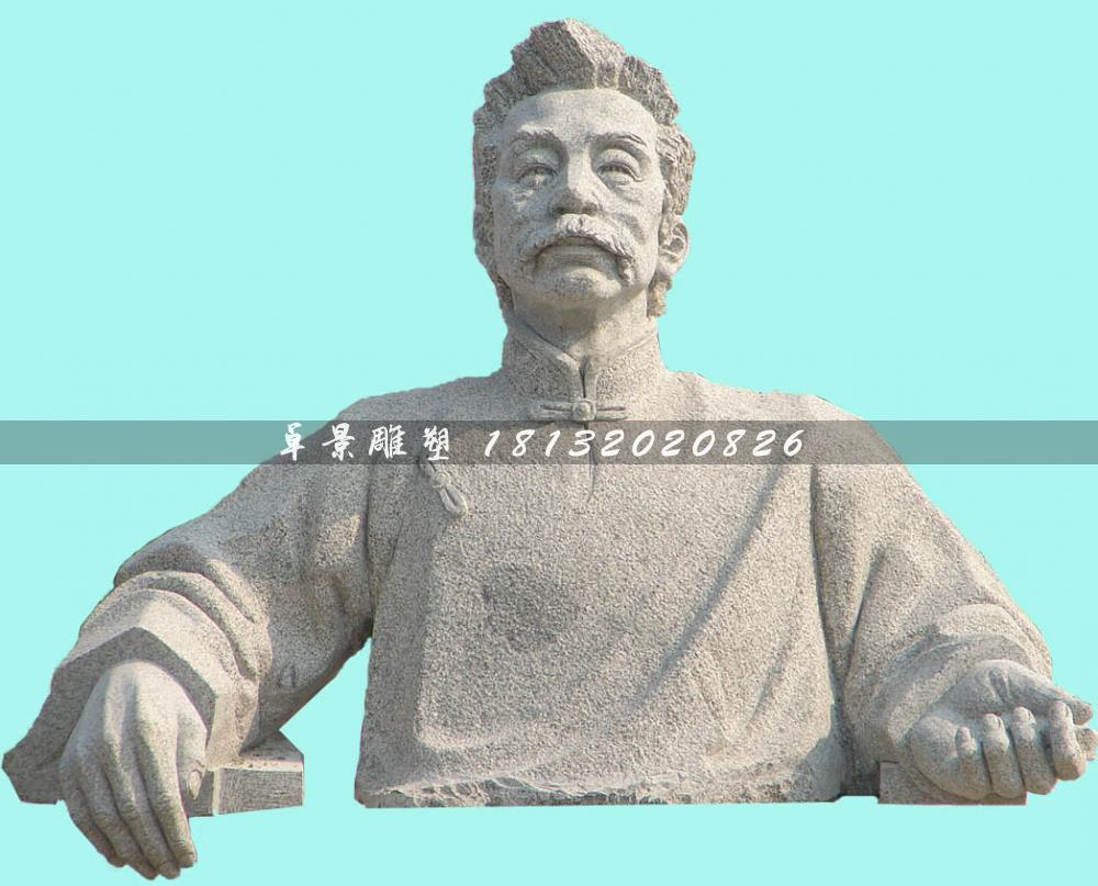 魯迅石雕像，校園名人石雕像