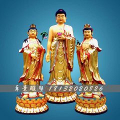 西方三圣銅雕，東方三圣銅雕，彩繪西方三圣