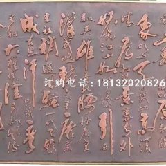 沁園春雪詞銅浮雕，鑄銅文字浮雕