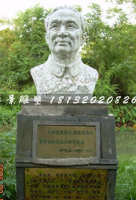 李四光銅雕像，校園名人石雕像