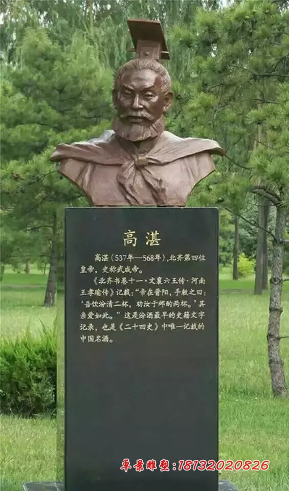 高湛銅像，名人銅像