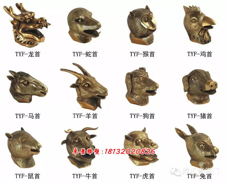 十二生肖獸首銅雕，鑄銅十二生肖獸首雕塑