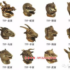 十二生肖獸首銅雕，鑄銅十二生肖獸首雕塑