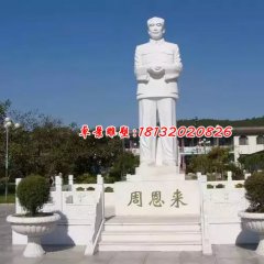 周恩來石雕，漢白玉周恩來雕塑，偉人石雕