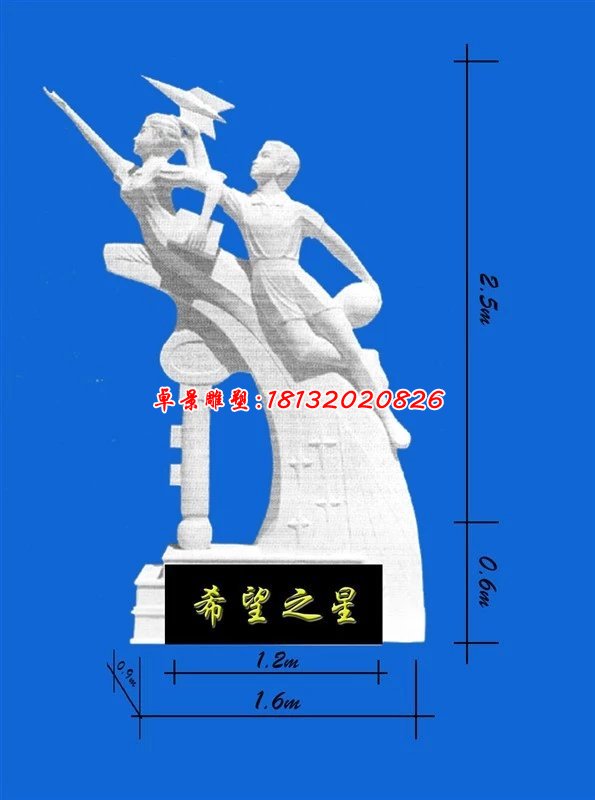 希望之星石雕，校園石雕