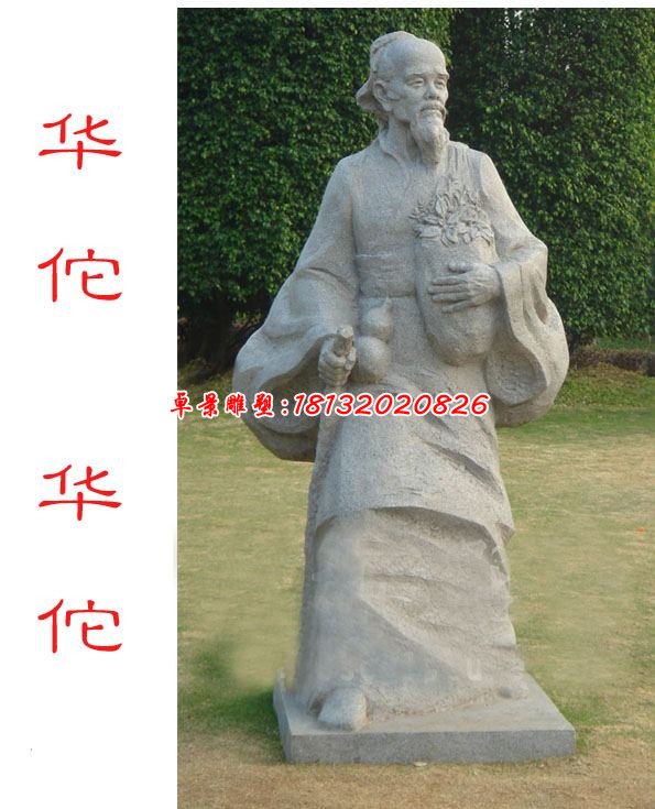 華佗石雕，醫(yī)院名人石雕