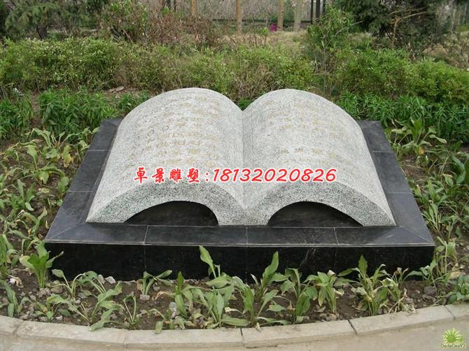 石雕書籍，校園景觀石雕