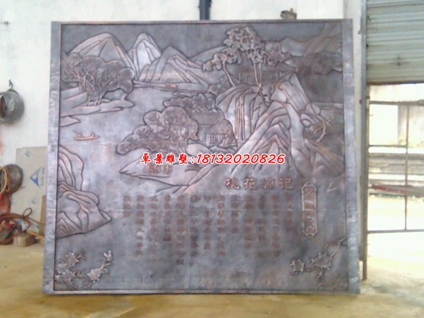 桃花源記銅浮雕，廣場銅浮雕 (1)