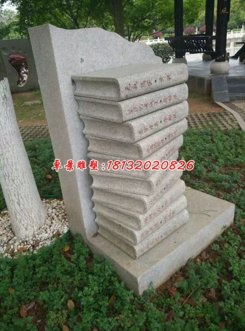 正能量石雕，書本石雕，校園石雕 (1)