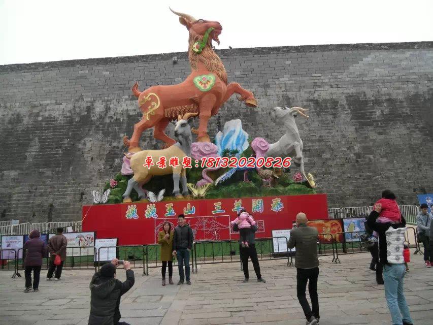 玻璃鋼三羊開泰雕塑，玻璃鋼羊雕塑 (2)