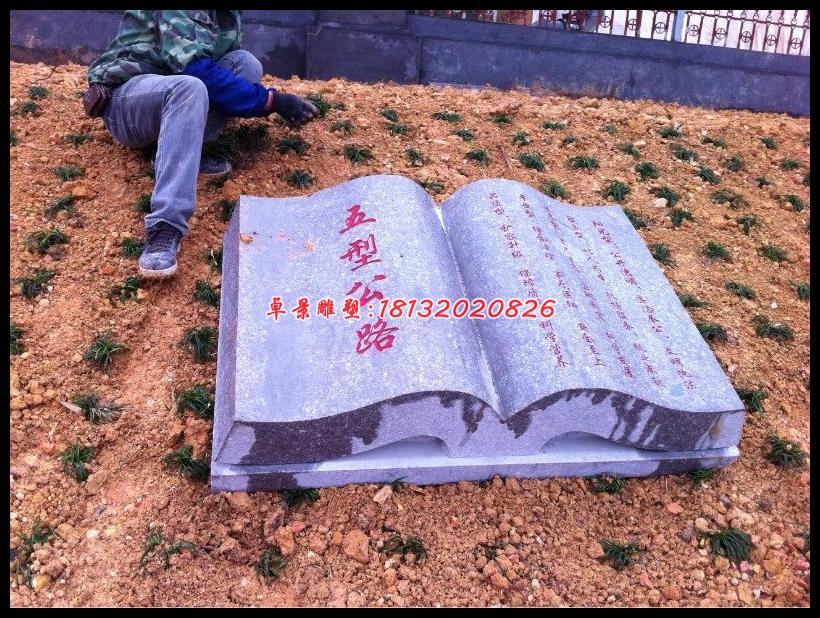 書(shū)本石雕，景觀石雕
