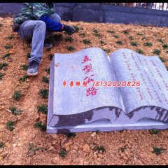 書本石雕，景觀石雕