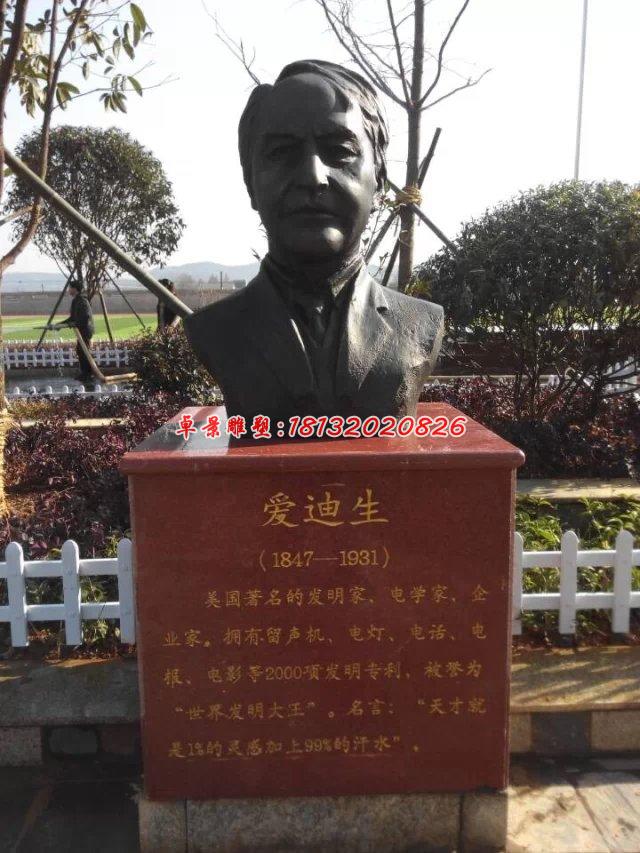 愛迪生胸像銅雕，廣場名人銅雕