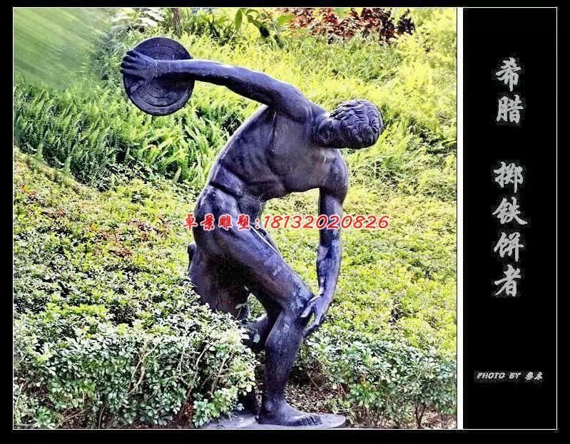 擲鐵餅銅雕，廣場人物銅雕