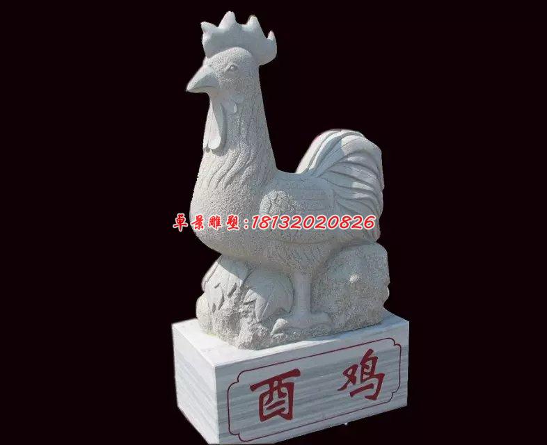 公雞石雕，酉雞石雕，十二生肖石雕