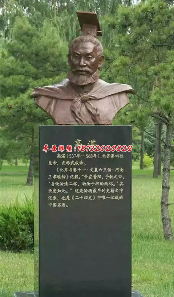高湛頭像銅雕，古代皇帝人物銅雕