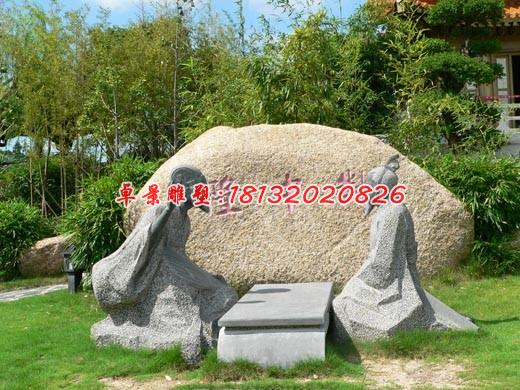 古人對(duì)詩(shī)石雕，公園古人物雕塑