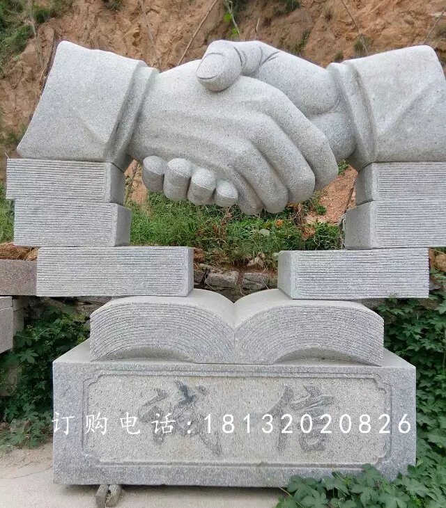 握手石雕，誠(chéng)信石雕 (2)