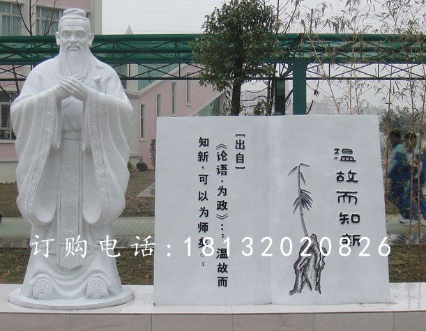 漢白玉孔子石雕，校園名人石雕