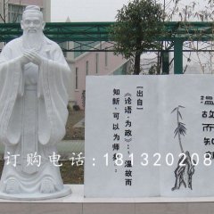 漢白玉孔子石雕，校園名人石雕
