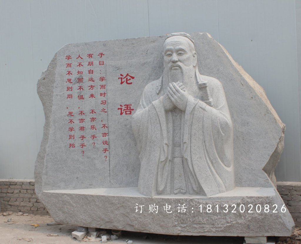 孔子石雕，校園孔子石雕