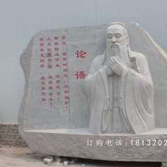 孔子石雕，校園孔子石雕