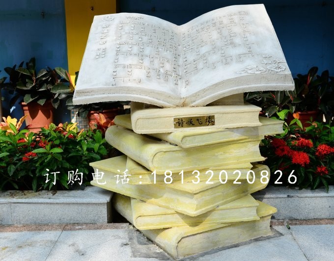 玻璃鋼書籍雕塑，玻璃鋼雕塑書