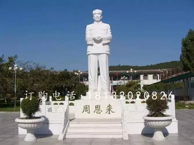 漢白玉偉人石雕，周恩來石雕