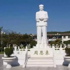 漢白玉偉人石雕，周恩來(lái)石雕