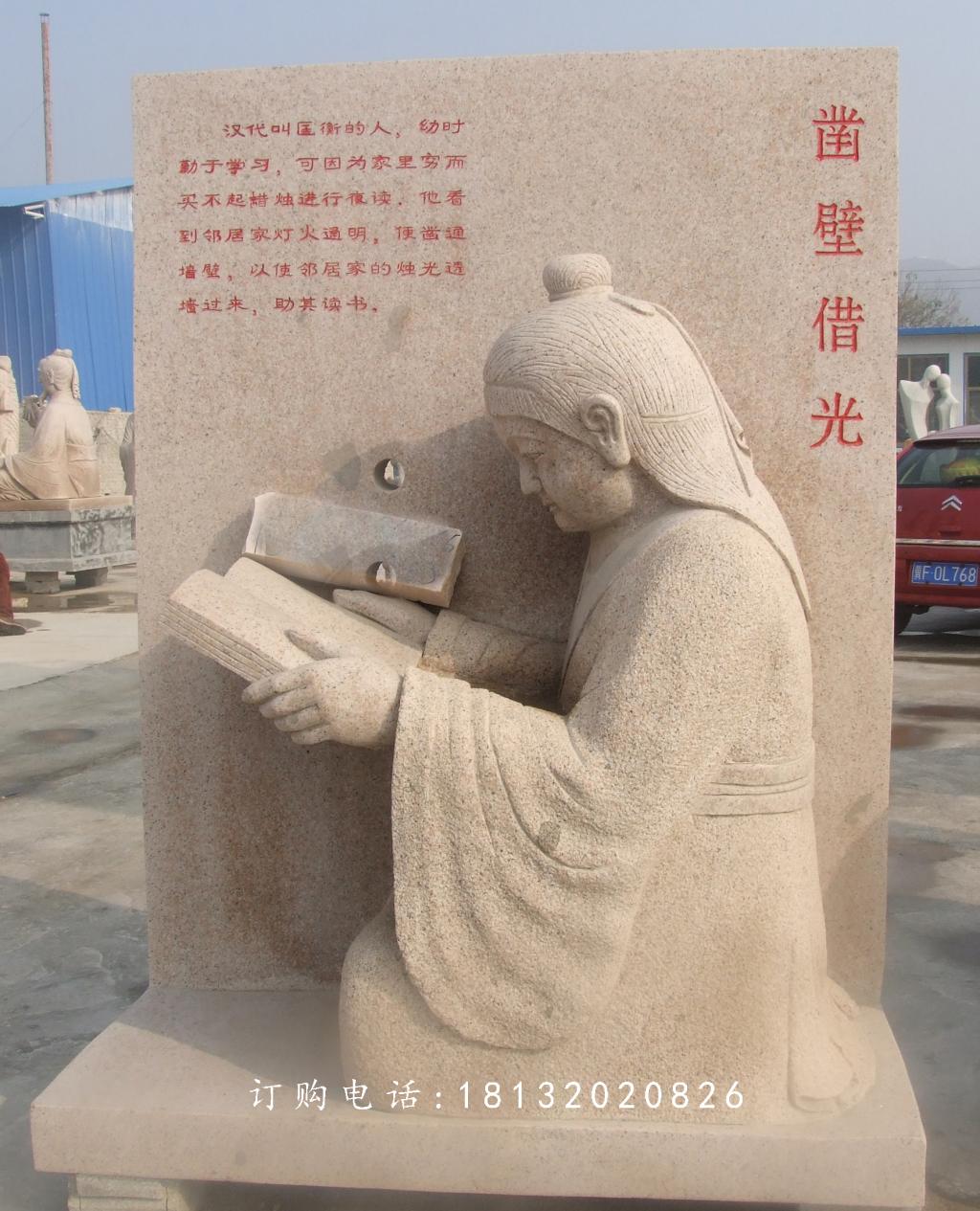 鑿壁借光石雕，公園景觀石雕 (1)