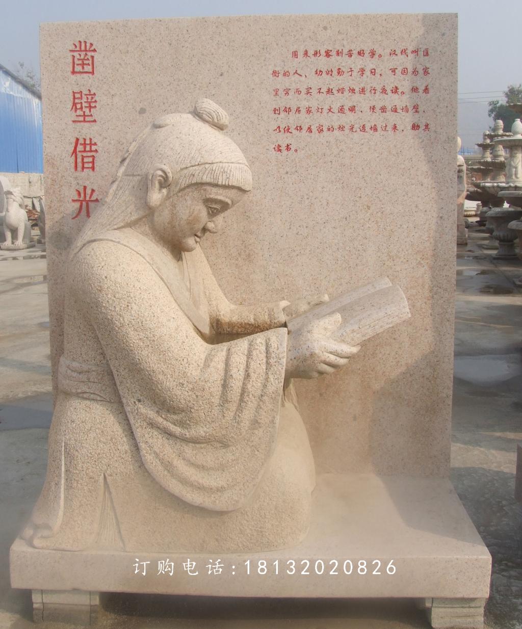 鑿壁借光石雕，公園景觀石雕 (2)